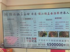 -镇南锅盖面馆(解放路店)