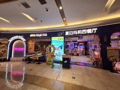 -夏日玛莉西餐厅(金茂览秀城店)