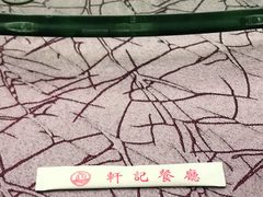 -轩记海鲜餐厅·四十五年老字号·经典粤菜(西区彩虹店)