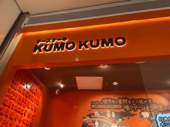 门面-KUMO KUMO甜品·冰淇淋(深圳壹方城店)