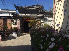 -四方小吃·白族庭院餐厅