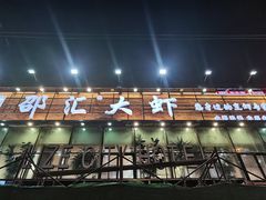 -惠友大虾(太原北街店)