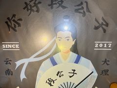 -段公子·精品云南菜