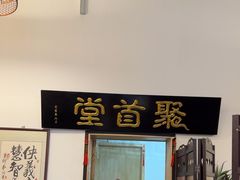 -聚首堂·特色小吃·肘子(什刹海德胜门店)