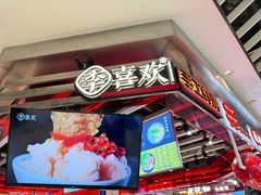 -李喜欢手工虾滑(万象城店)