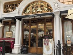 -秘密旅行Bonjour(黑金冠 江南西店)