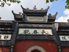 -长春观