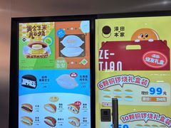 -泽田本家·铜锣烧(美罗城店)