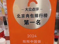 -阳阳中国饭(龙湖大兴天街)