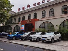 -将相和·海鲜蒸饺大连菜
