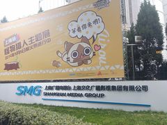 -上海广播电视台&上海东方传媒集团有限公司快递接收处