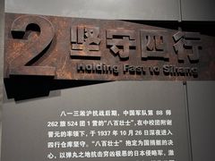 -上海四行仓库抗战纪念馆