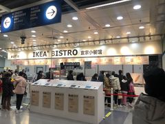 -宜家·瑞典风味餐厅(北京西红门店)