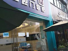 -维乐口腔(格林门诊长宁店)