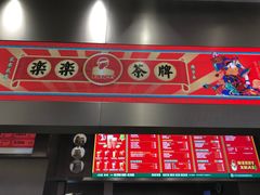 门面-LELECHA乐乐茶(新街口大洋店)