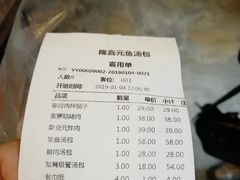 账单-隆喜元鱼汤包·海鲜(中联广场店)
