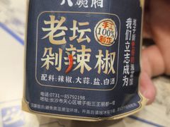 老坛剁辣椒-八碗湘长沙市井菜(坡子街店)