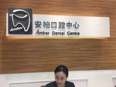 -安柏口腔(海珠世纪云顶店)