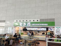 -老乡鸡(合肥高铁南站店)