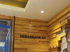 -河坝烧烤串城(金达莱店)