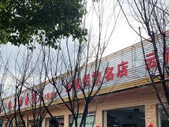 -沈卫国卤鸡店(总店)