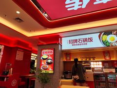 -朴大叔拌饭(广州越秀未来城店)