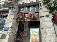 -陶然轩(沙面店)