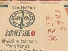 -添好运点心专门店(百老汇店)