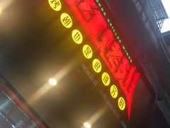 -小红烤翅(傅厚岗店)