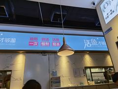 大堂-花椒俏川菜小馆(南海万达店)