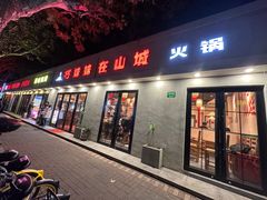 -虾领航小龙虾·吉林烧烤(柳州路店)