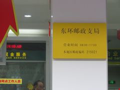 营业时间-中国邮政储蓄银行(工业园区营业所)