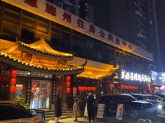 -帅巴人舅母子腊蹄民俗村