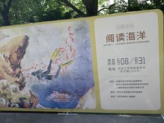 -同济大学四平路校区深海探索馆