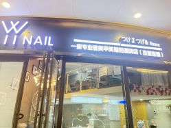 -丫丫NAIL日式自助美甲美睫沙龙