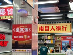 -堂瓦里·33年传统赣菜(第一街区店)