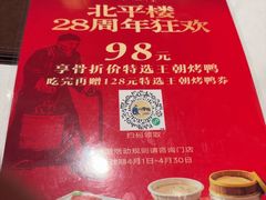 -北平楼·烤鸭·北京菜(牡丹园店)