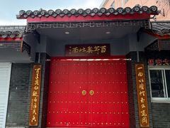 -天香馆·非遗奥灶面(中山路店)