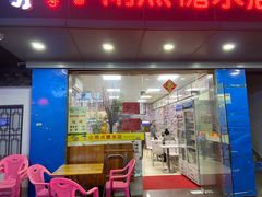 门面-小雨点糖水店(中兴街分店)