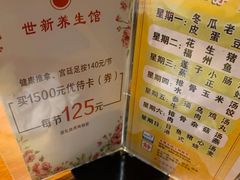-世新养生馆(福马路店)
