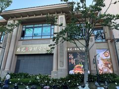 -蒋记海鲜姿造•洋房别墅(星河湾店)