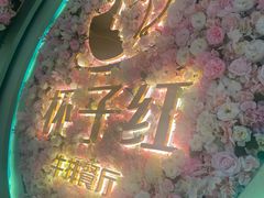 -杯子红牛排(创意产业园店)
