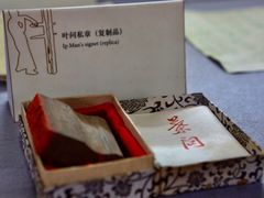 游乐设施-叶问纪念馆