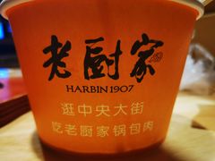 -老厨家(中央大街西七道街店)