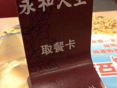 iphone_upload_pic-永和大王(万顺路店)
