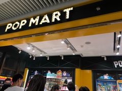 -泡泡玛特POPMART(天环购物中心店)
