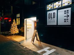 门面-旧屋咖啡(海景店)