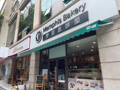 -梦菲思饼屋(瑞金宾馆店)