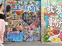 -黄桷坪涂鸦艺术街