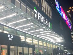 -7fresh七鲜(大族广场店)